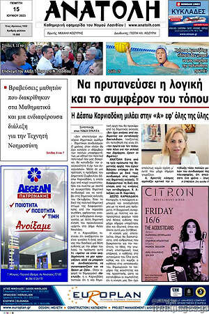 Πρωτοσέλιδο Ανατολή