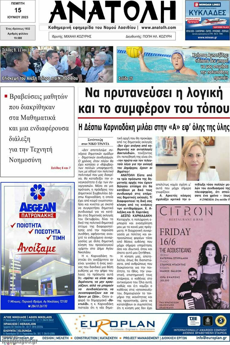 Ανατολή