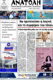 /Ανατολή