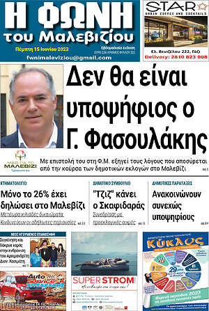 Πρωτοσέλιδο Φωνή του Μαλεβιζίου