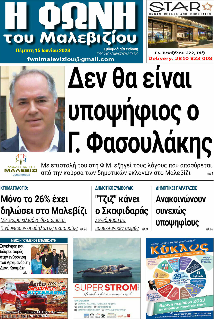 Φωνή του Μαλεβιζίου