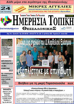 Πρωτοσέλιδο Ημερήσια Τοπική