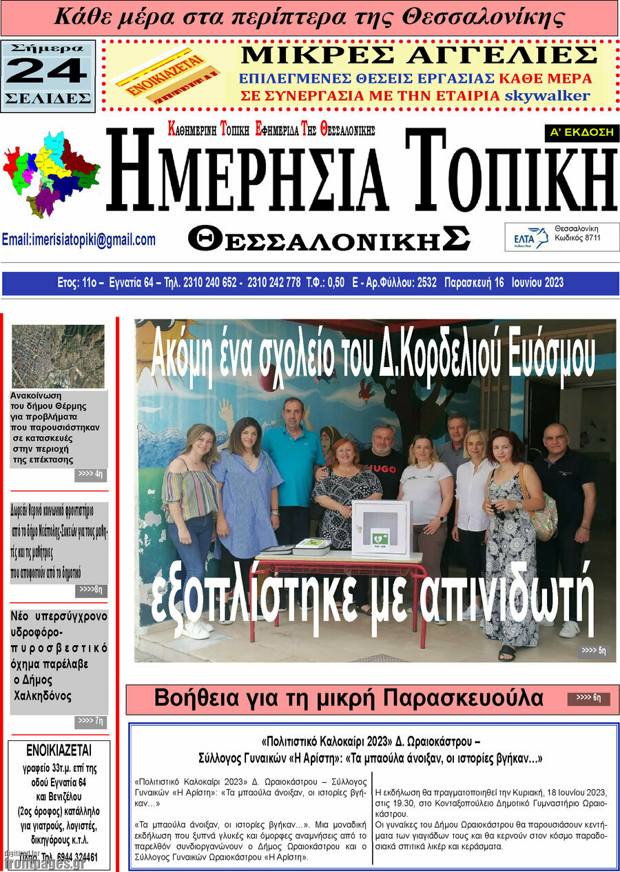 Ημερήσια Τοπική