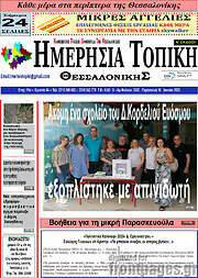 /Ημερήσια Τοπική