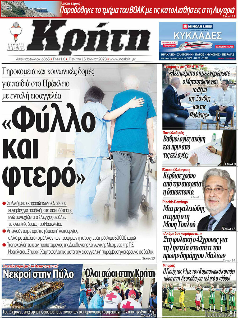 Νέα Κρήτη