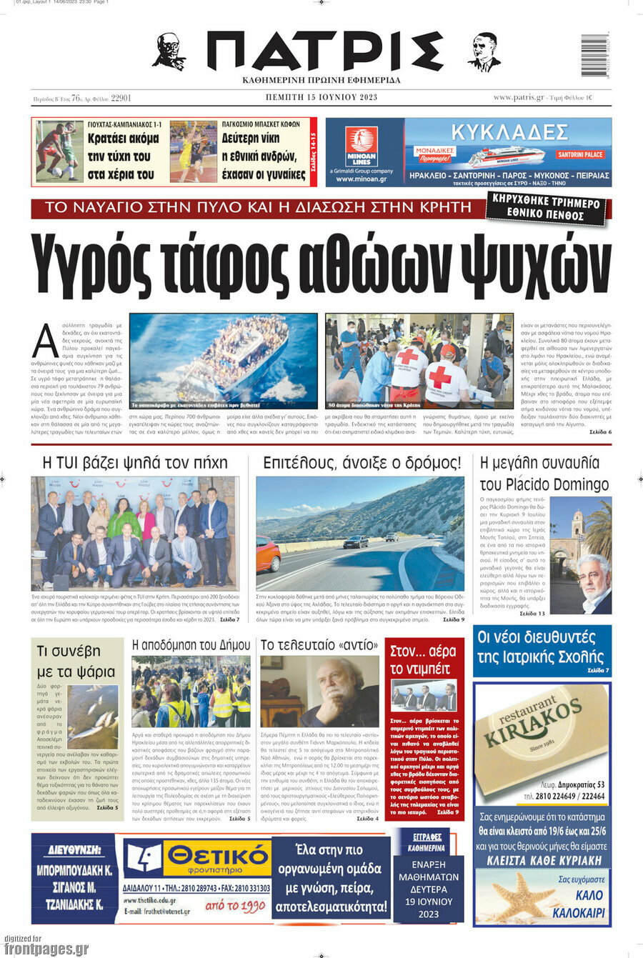 Πατρίς