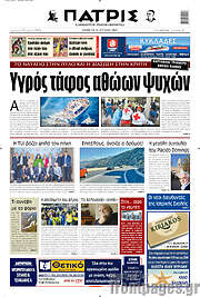 /Πατρίς