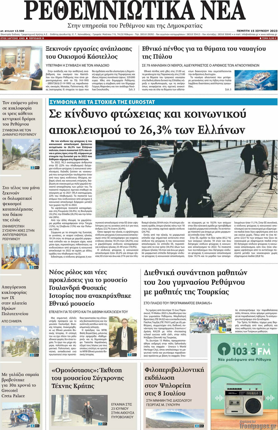 Ρεθεμνιώτικα Νέα