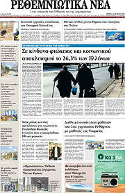 /Ρεθεμνιώτικα Νέα