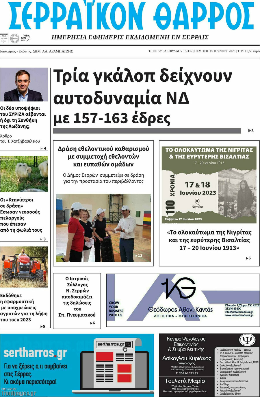 Σερραϊκόν Θάρρος