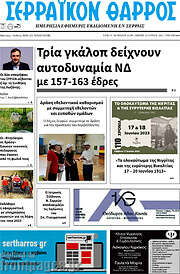 /Σερραϊκόν Θάρρος