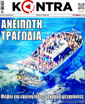 Kontra News: Ανείπωτη τραγωδία