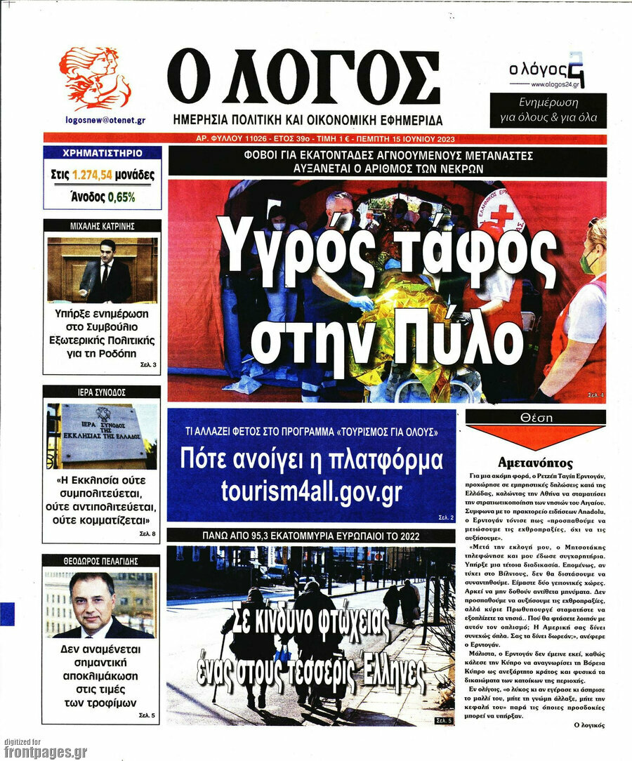 Ο Λόγος