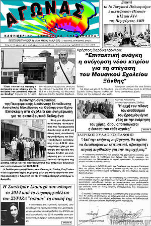 Πρωτοσέλιδο Αγώνας