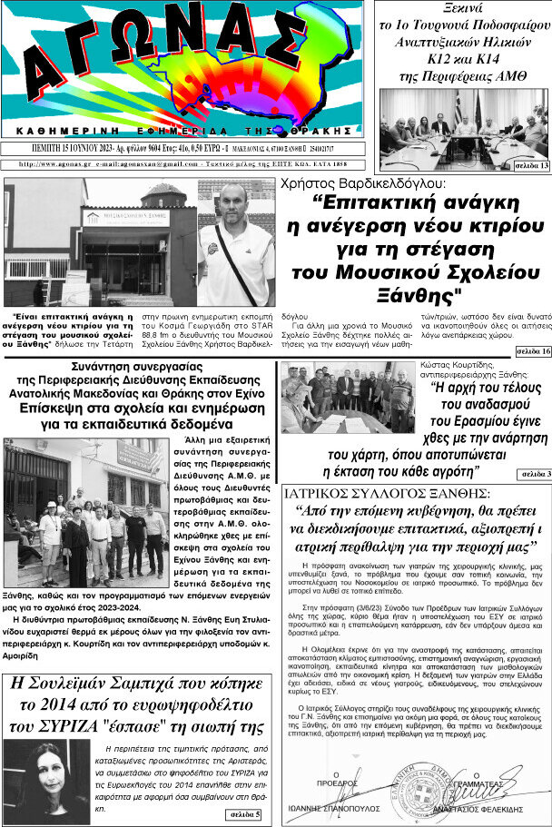 Αγώνας