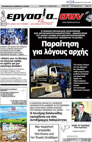 Πρωτοσέλιδο Εργασία... συν