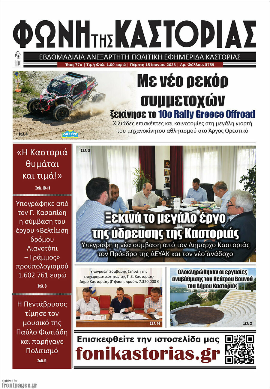 Φωνή της Καστοριάς