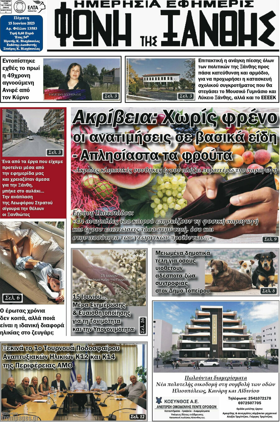 Φωνή της Ξάνθης