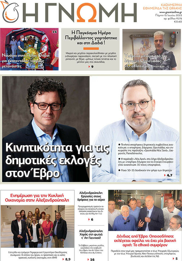 Η Γνώμη