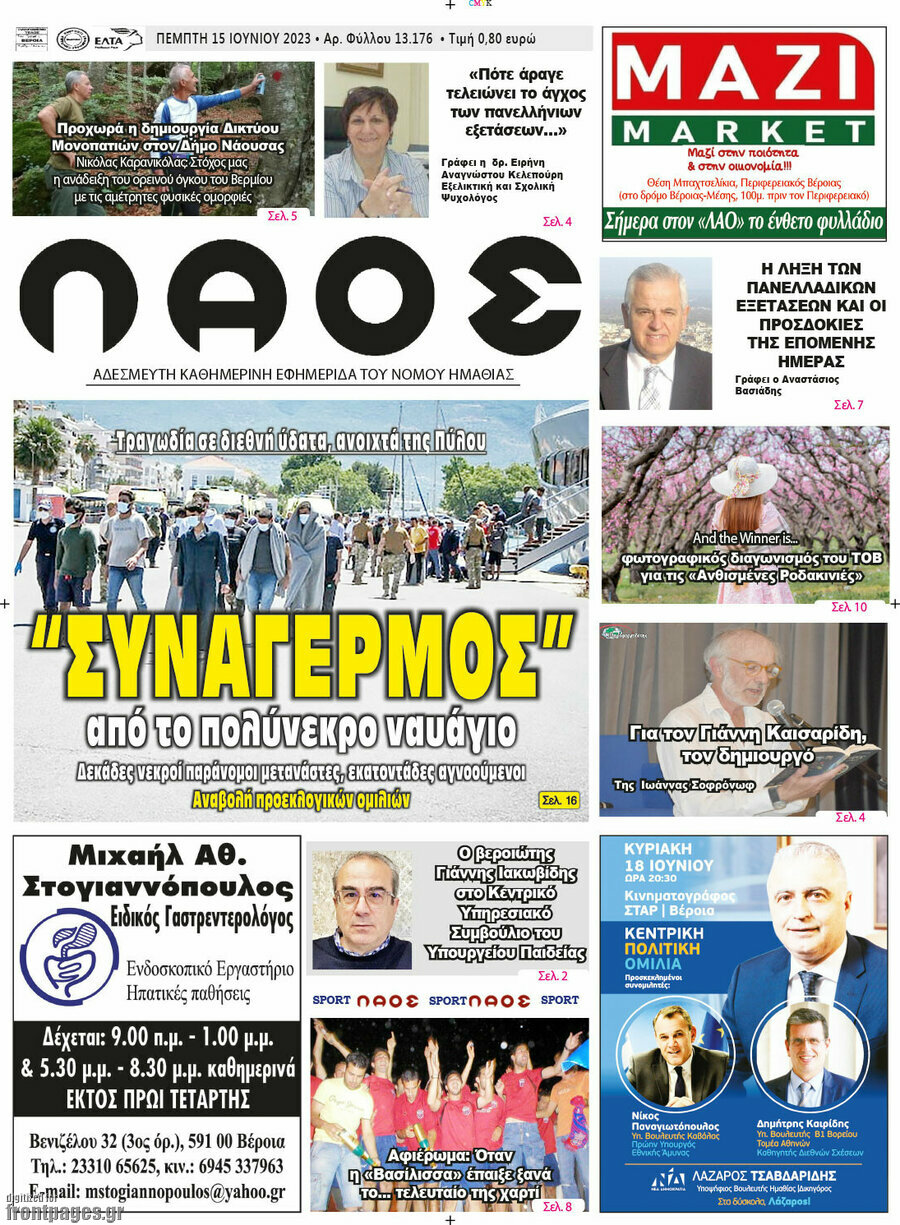 Λαός