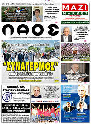 /Λαός