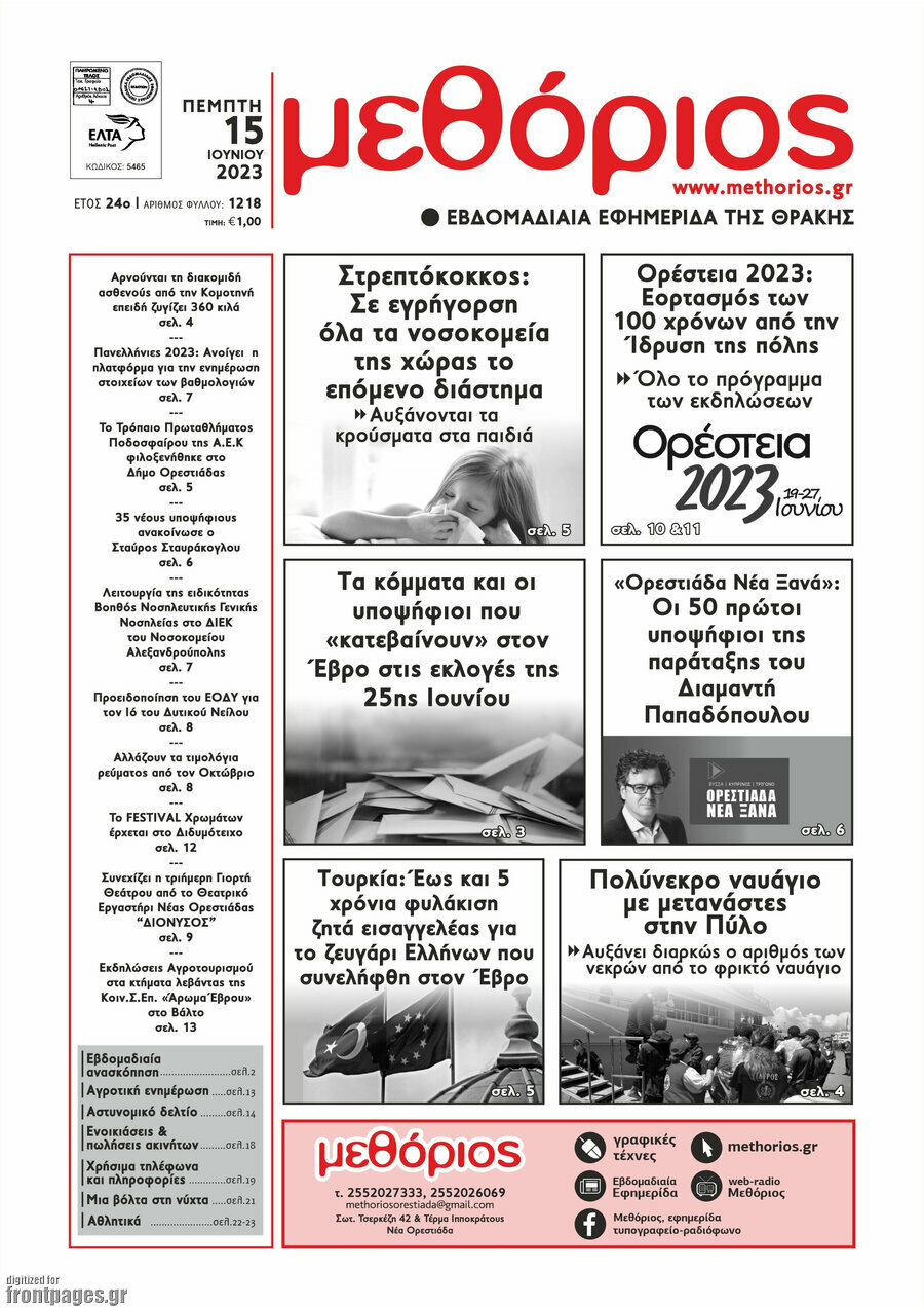 Μεθόριος