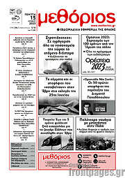 /Μεθόριος