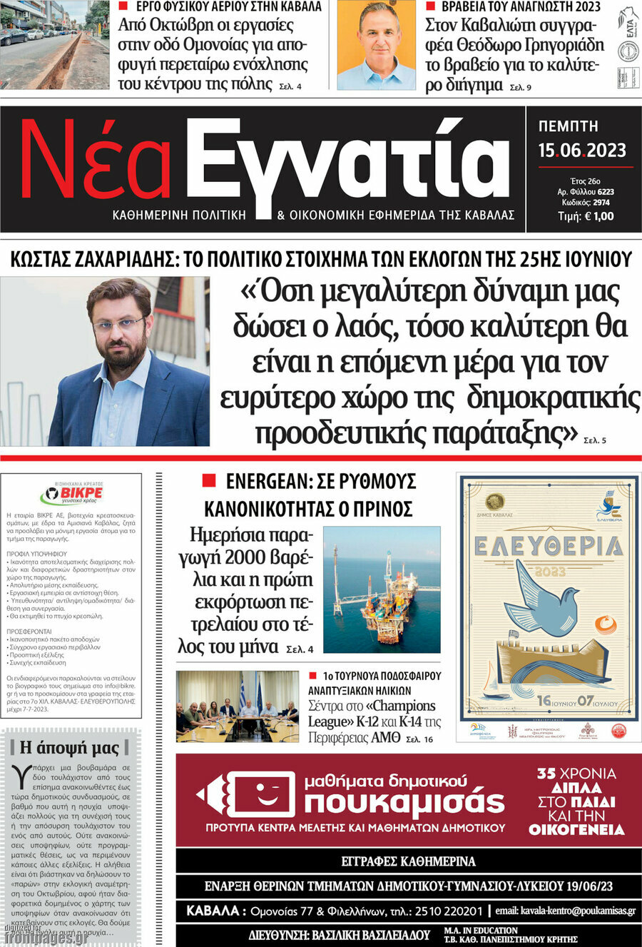 Νέα Εγνατία