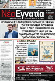 /Νέα Εγνατία