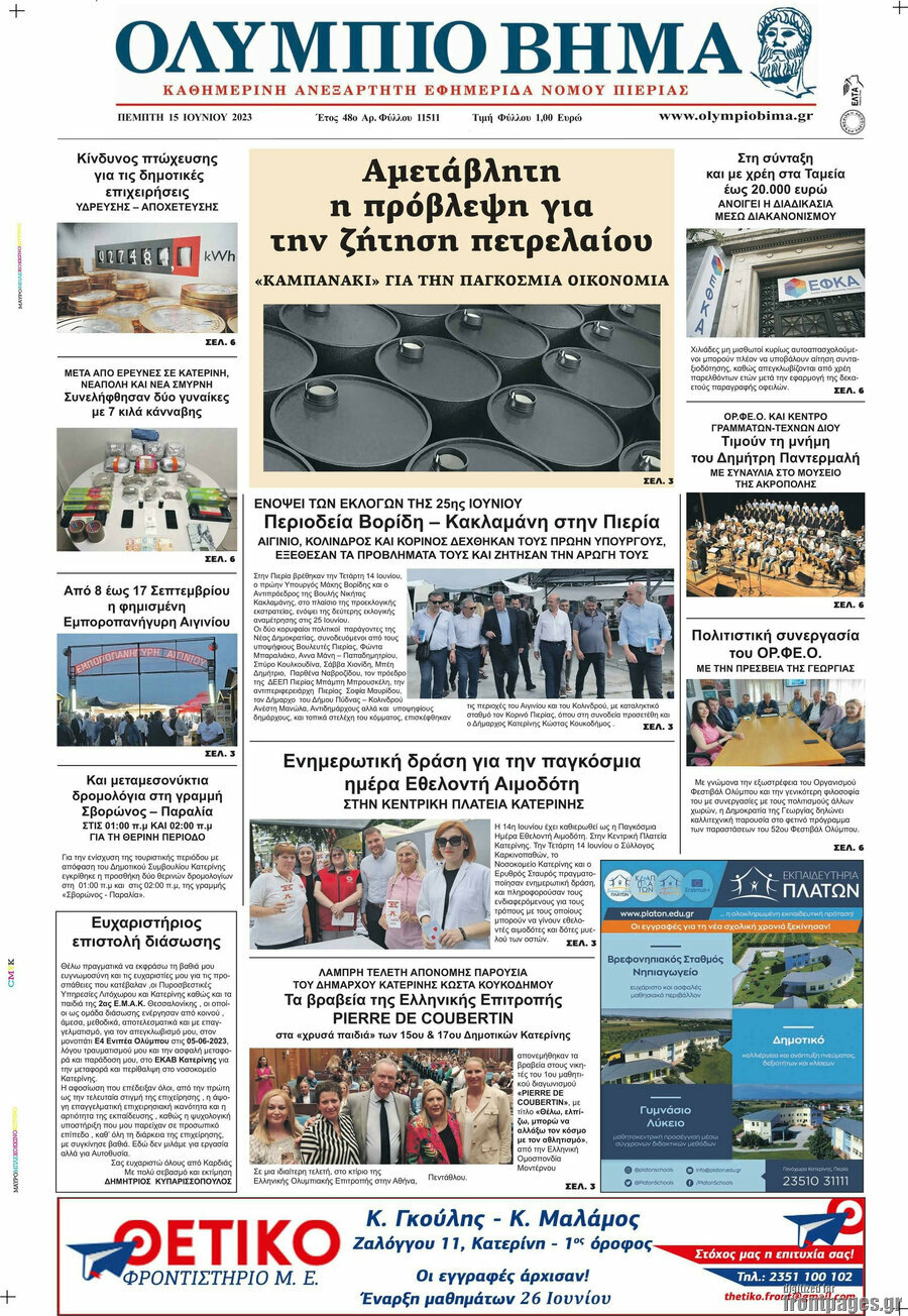 Ολύμπιο Βήμα