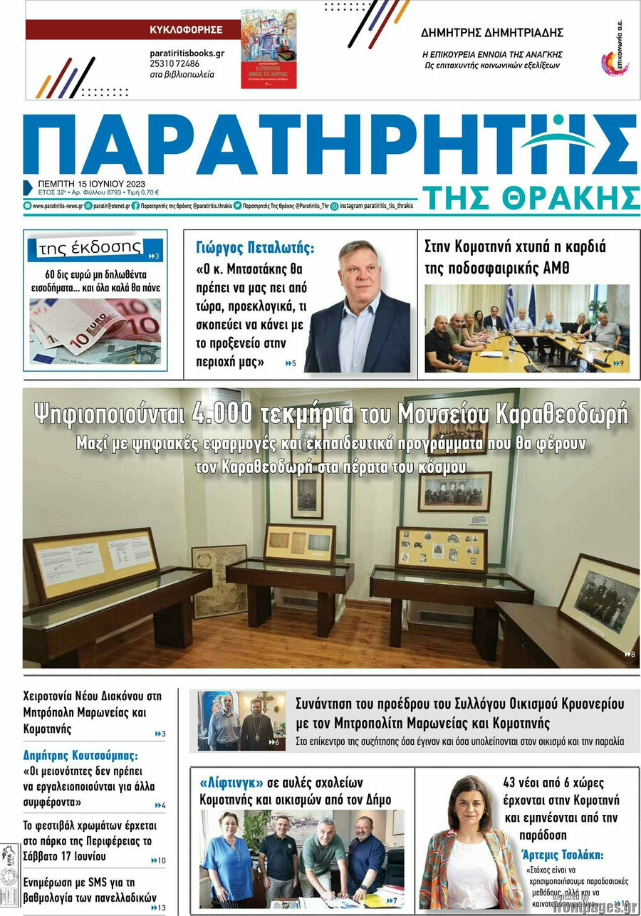 Παρατηρητής