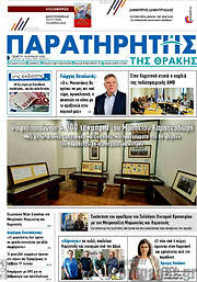 /Παρατηρητής