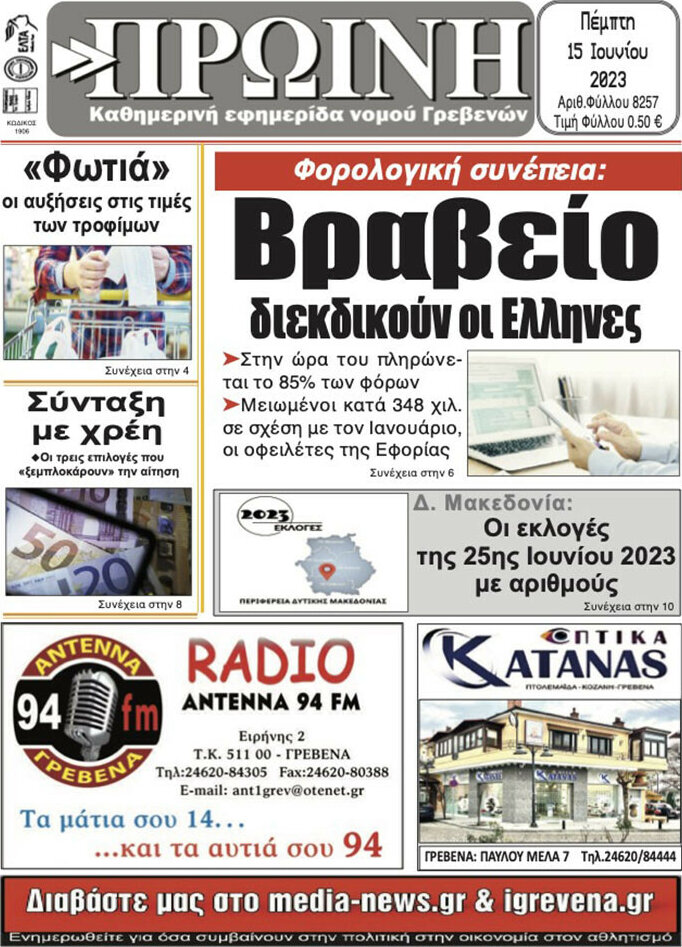 Πρωινή Γρεβενών