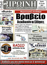 /Πρωινή Γρεβενών