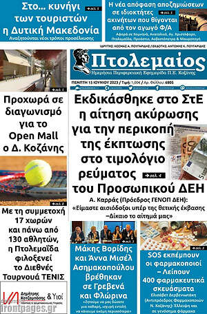 Πρωτοσέλιδο Πτολεμαίος
