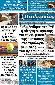 /Πτολεμαίος