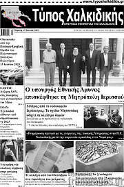 /Τύπος Χαλκιδικής