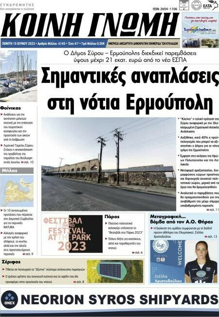 Κοινή Γνώμη