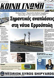 /Κοινή Γνώμη