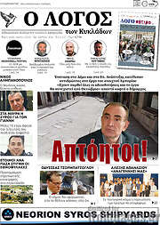 /Ο Λόγος