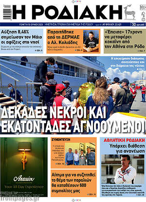 Πρωτοσέλιδο Η Ροδιακή