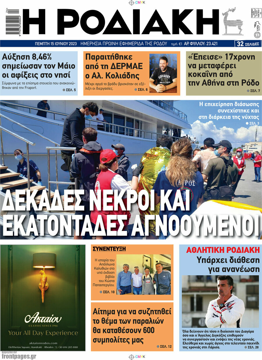Η Ροδιακή