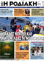 /Η Ροδιακή