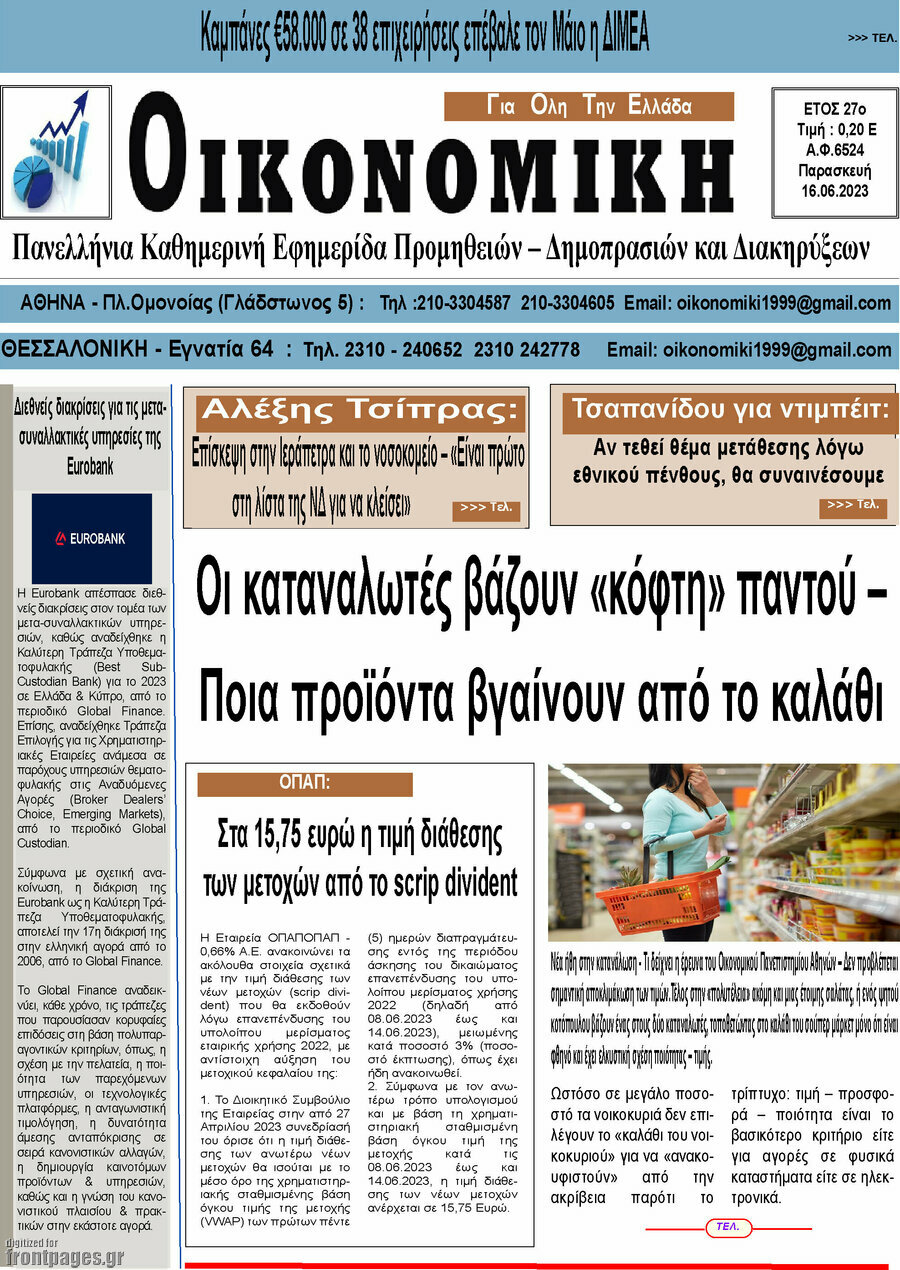 Οικονομική