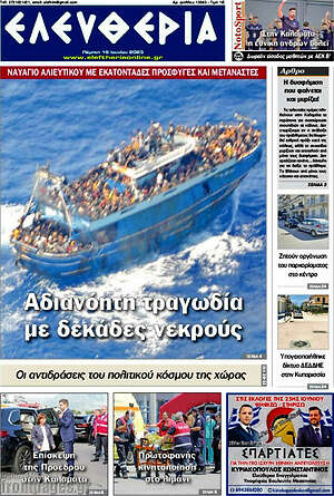 Πρωτοσέλιδο Ελευθερία