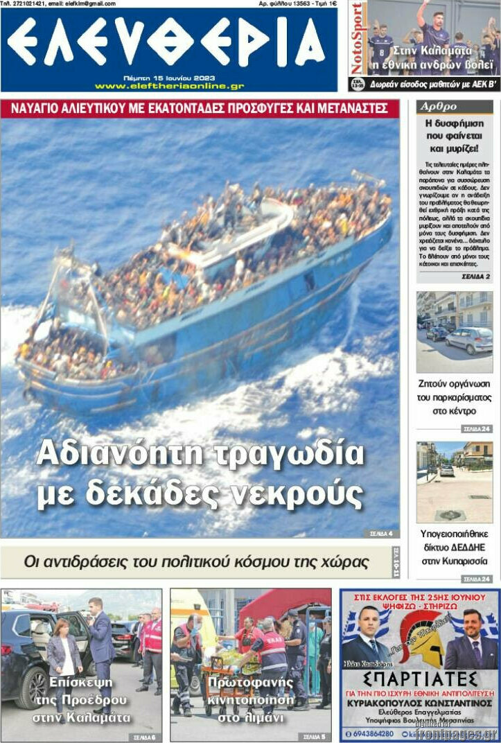 Ελευθερία