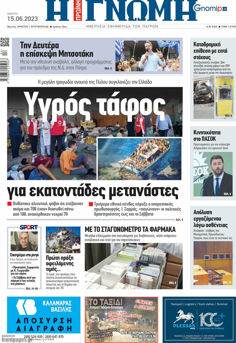 Η Γνώμη