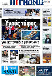 /Η Γνώμη