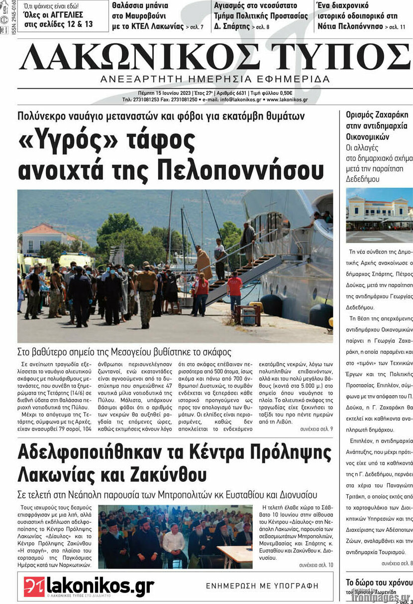 Λακωνικός Τύπος