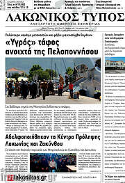 /Λακωνικός Τύπος